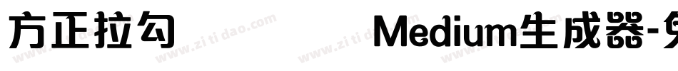 方正拉勾标题体 简 Medium生成器字体转换